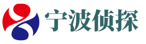 宁波芸海侦探社